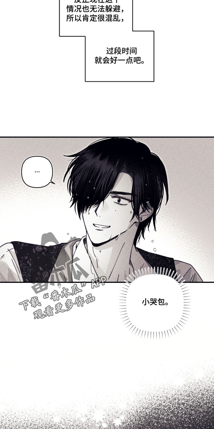 魔物相伴漫画,第23章：诅咒2图