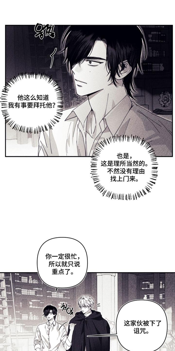 魔物相伴漫画,第25章：认真点5图