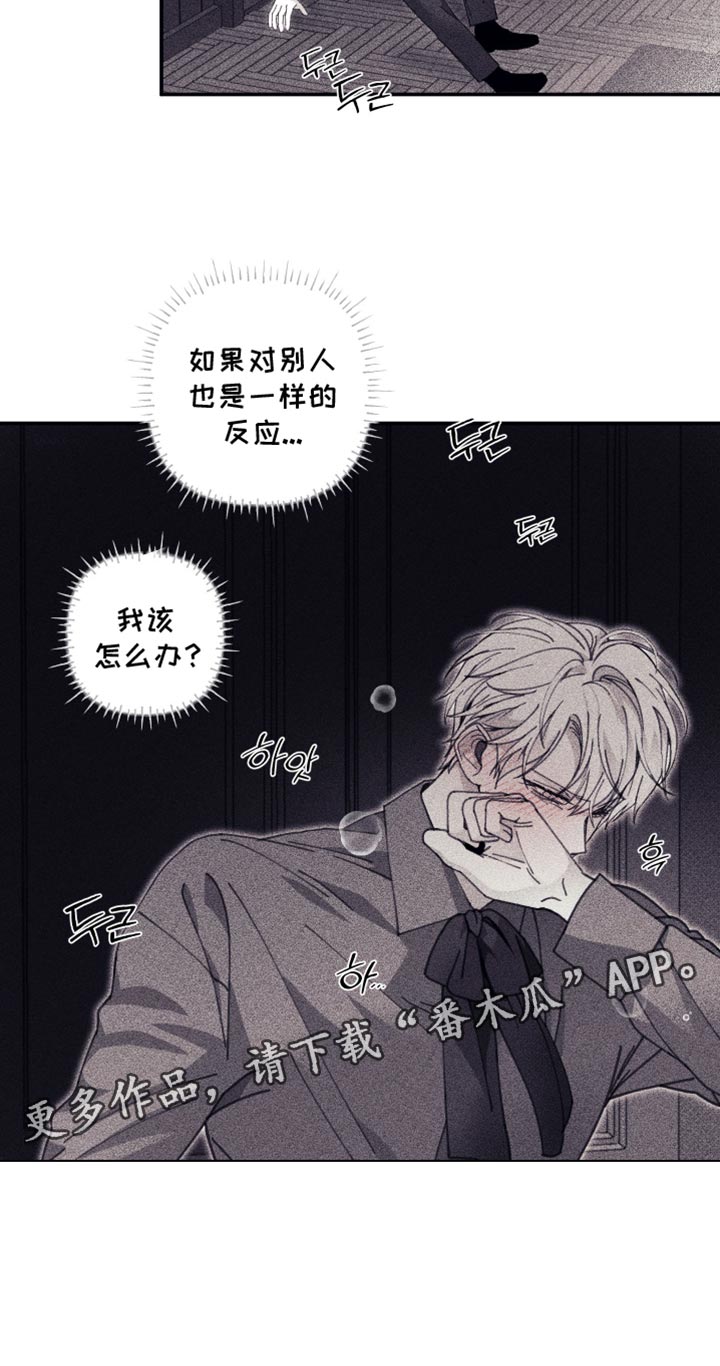 魔物相伴漫画,第20章：身体不适5图