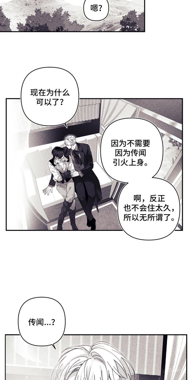魔物相伴漫画,第18章：放心不下4图