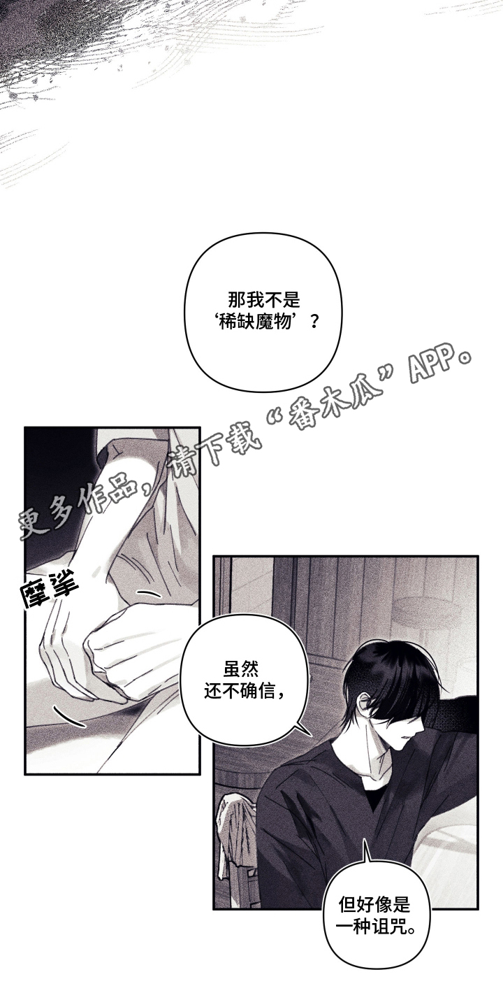 魔物相伴漫画,第17章：无语4图