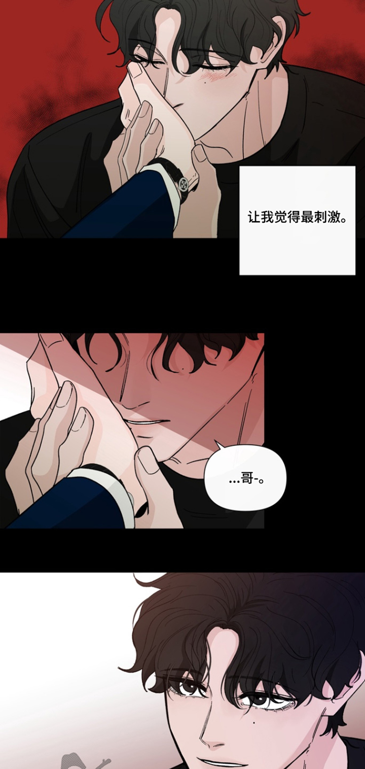 无序香气漫画,第19章：不要插手1图