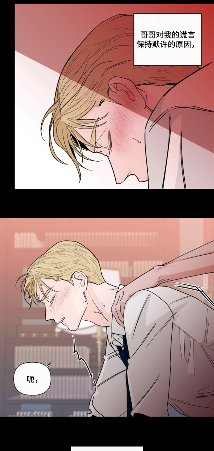 无序香气漫画,第19章：不要插手4图