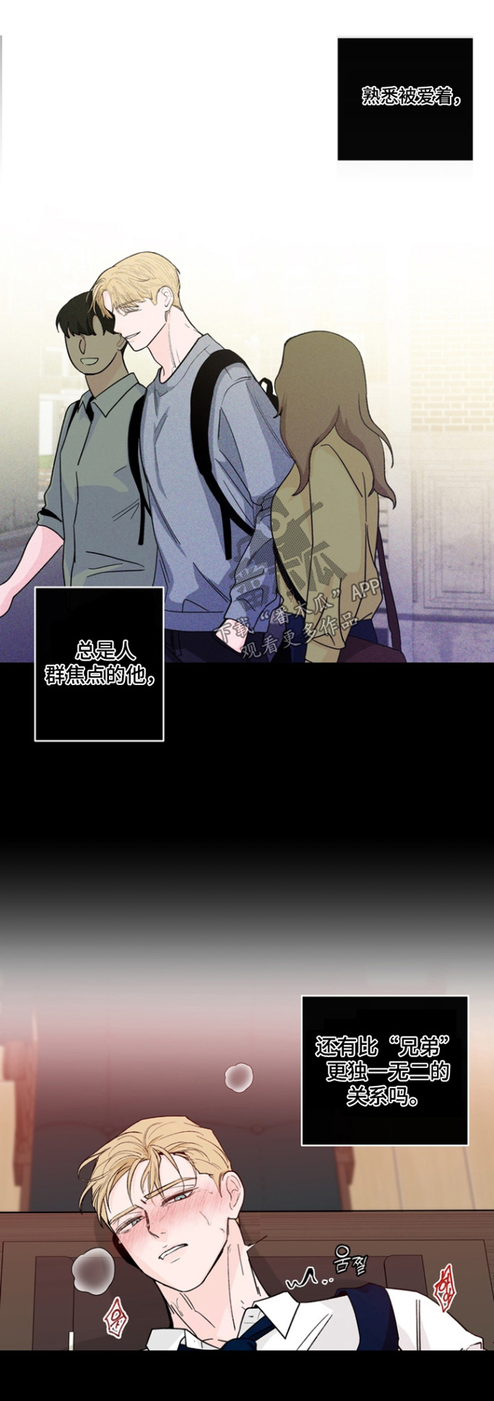 无序香气漫画,第20章：为什么会在这里1图