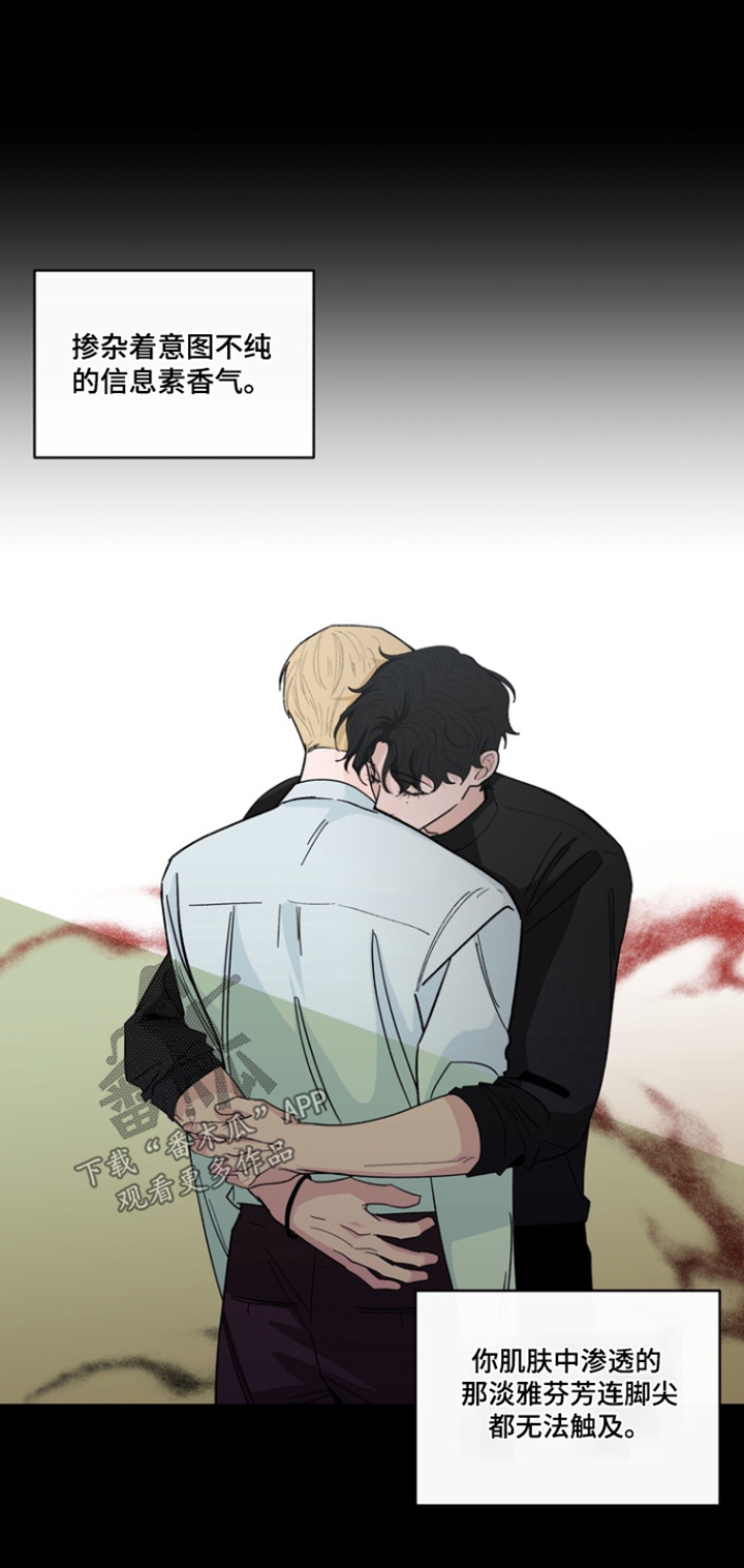 无序香气漫画,第19章：不要插手4图