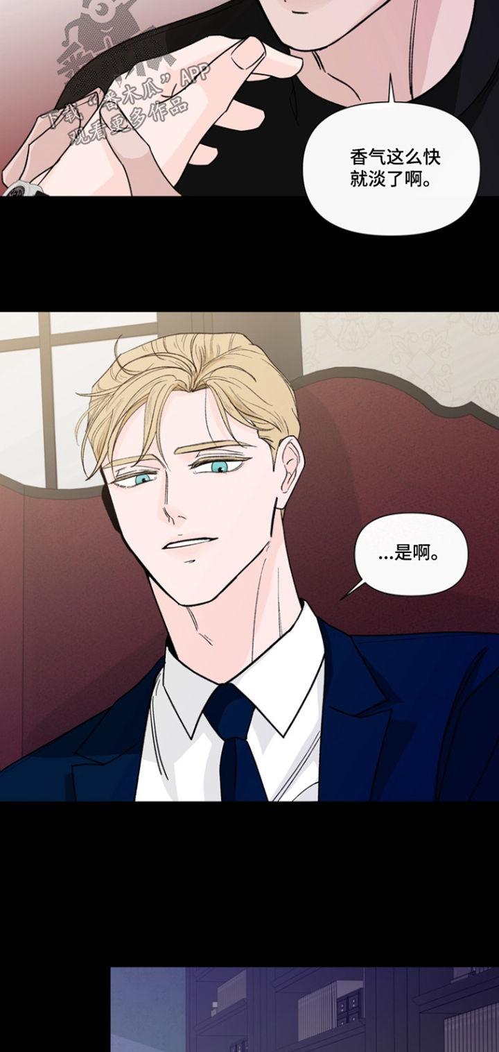 无序香气漫画,第19章：不要插手2图