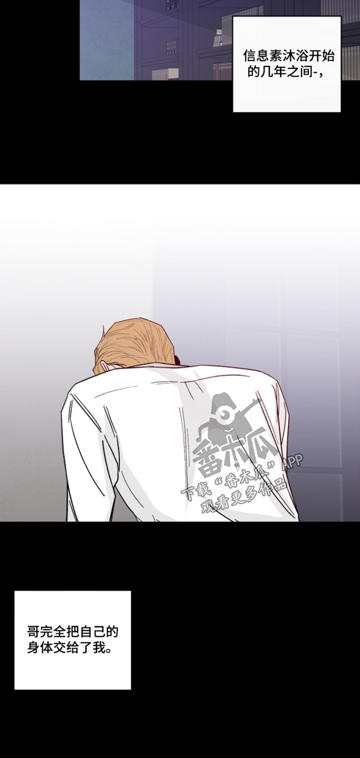 无序香气漫画,第19章：不要插手3图