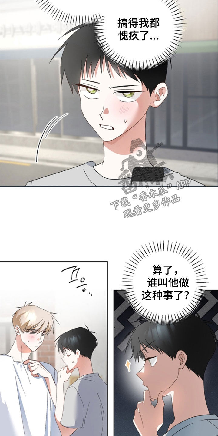 我的老鼠学长漫画免费阅读下拉式古风漫漫画,第15章：没有朋友5图