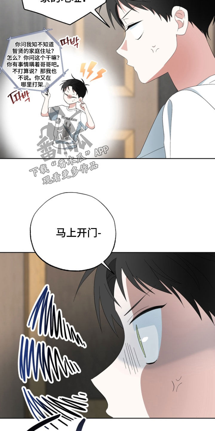 我的老鼠学长详细结局漫画,第18章：兴师问罪5图