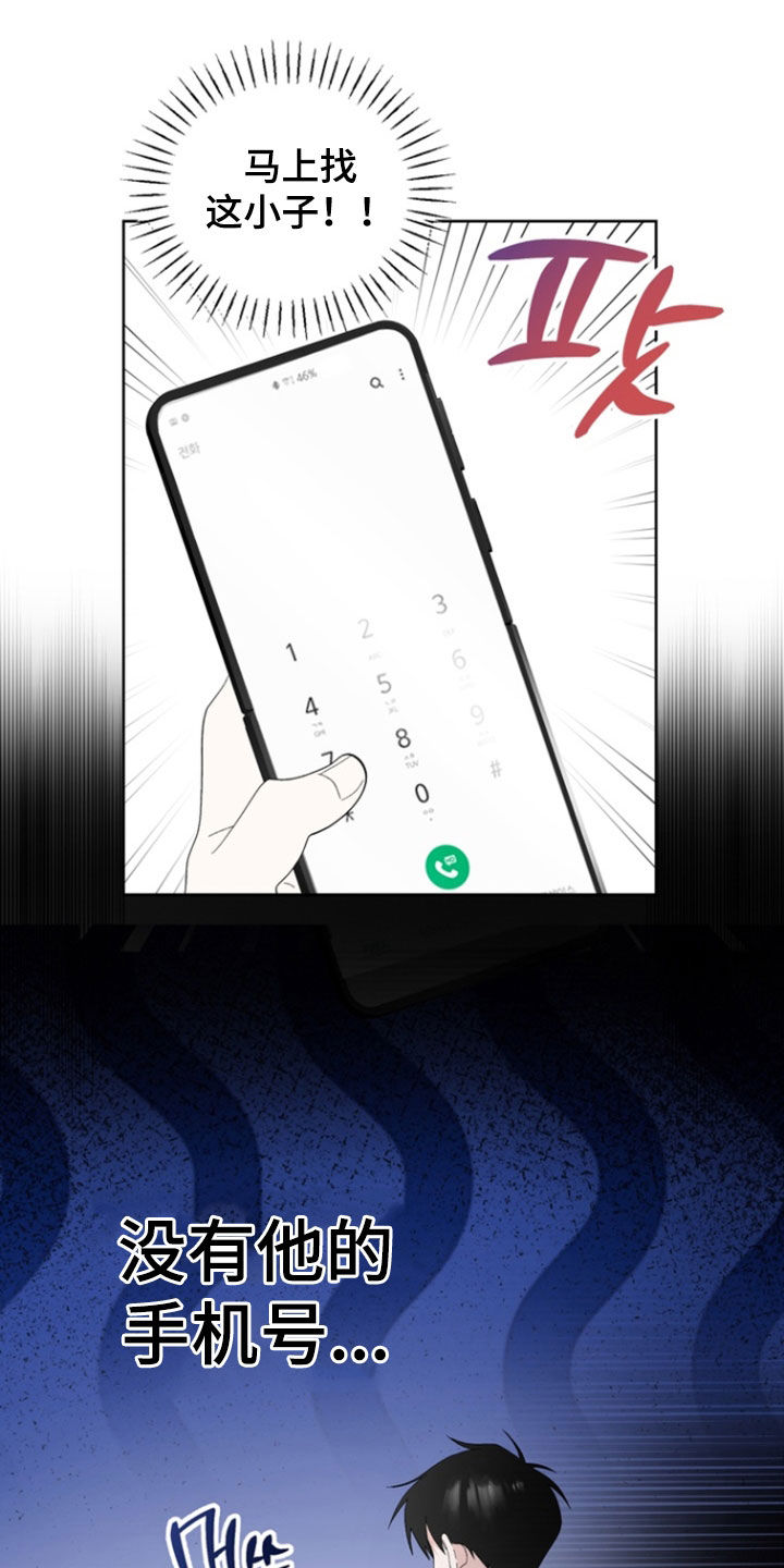 我的老鼠学长详细结局漫画,第18章：兴师问罪5图