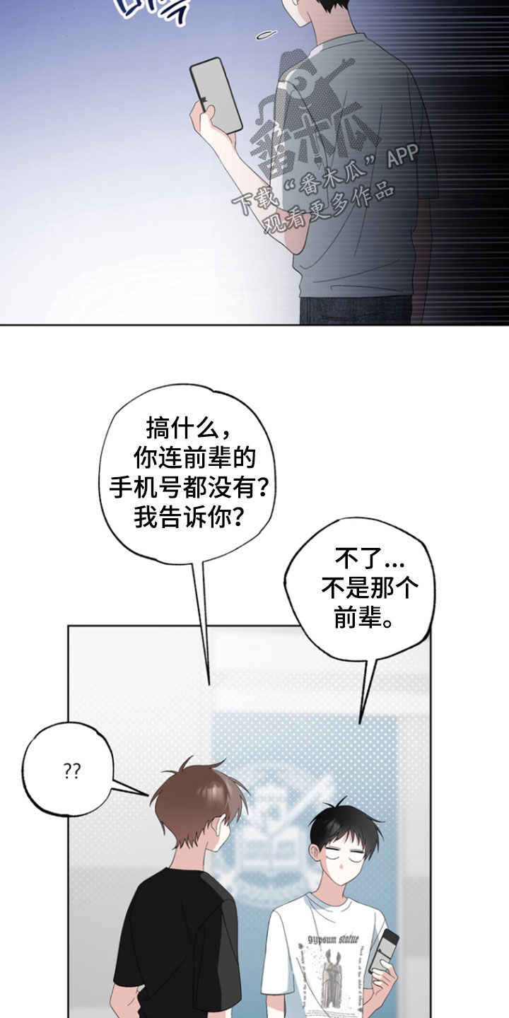 我的老鼠学长详细结局漫画,第18章：兴师问罪1图