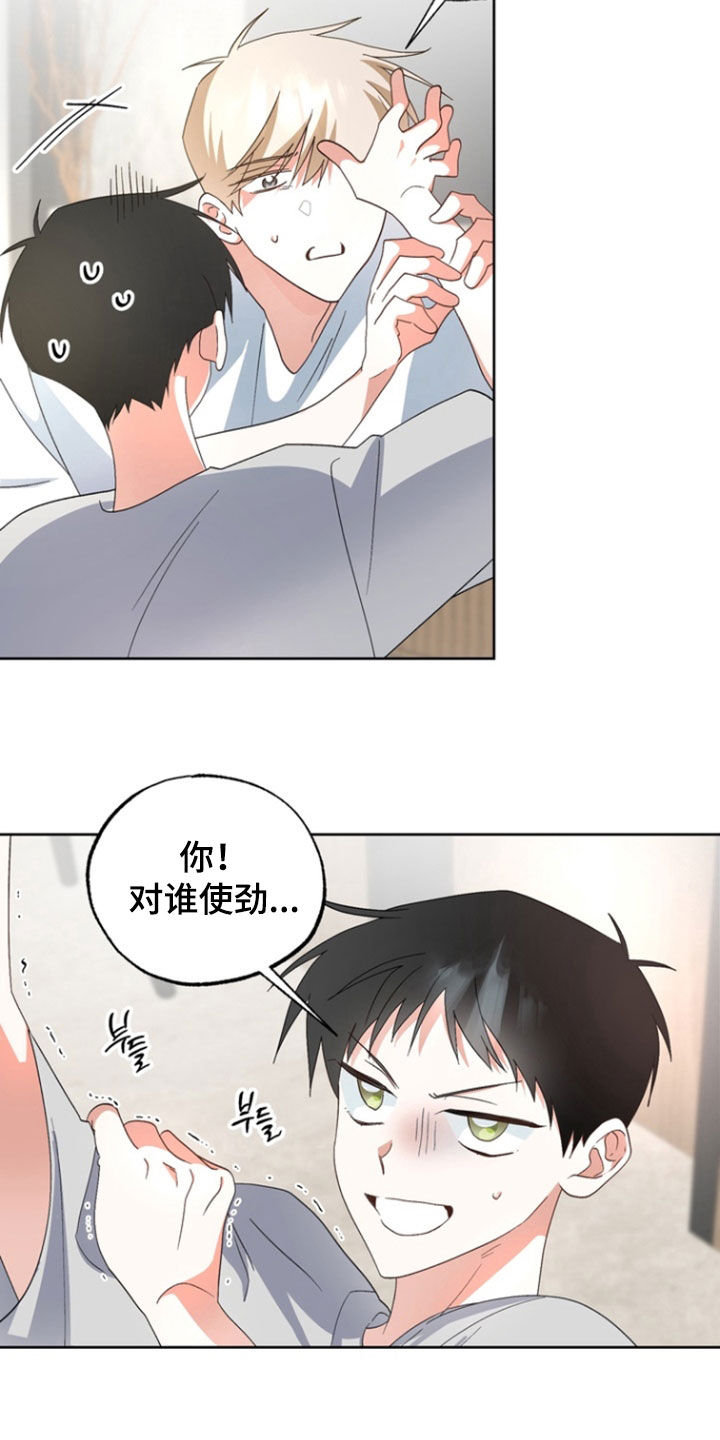 我的老鼠学长漫画,第16章：我走了5图