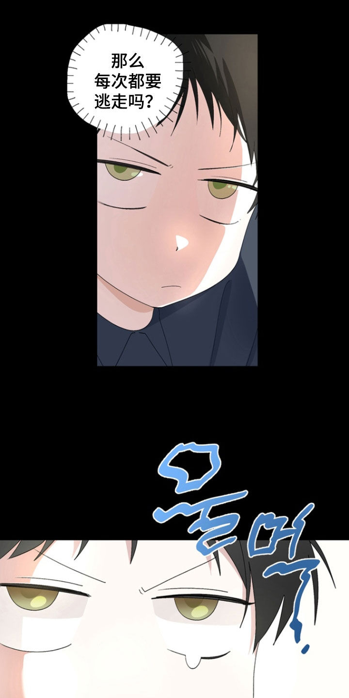 我的老鼠学长漫画,第17章：小时候4图