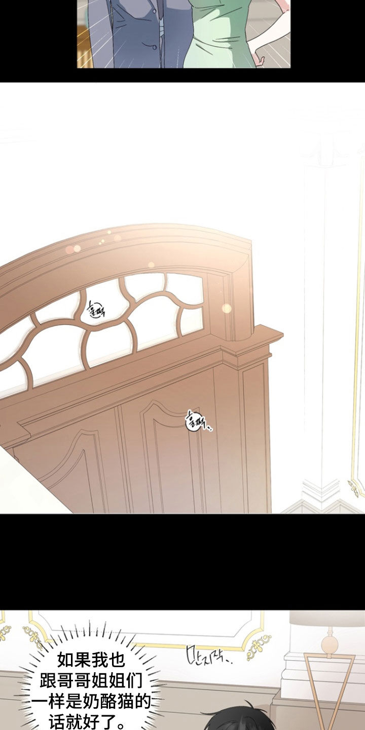 我的老板是蠢货漫画,第17章：小时候2图