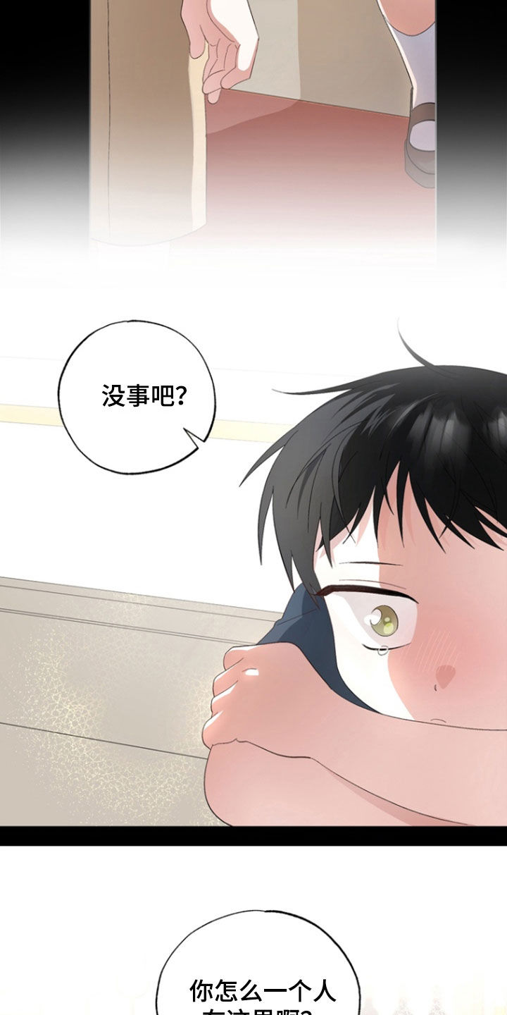 我的老板是蠢货漫画,第17章：小时候4图