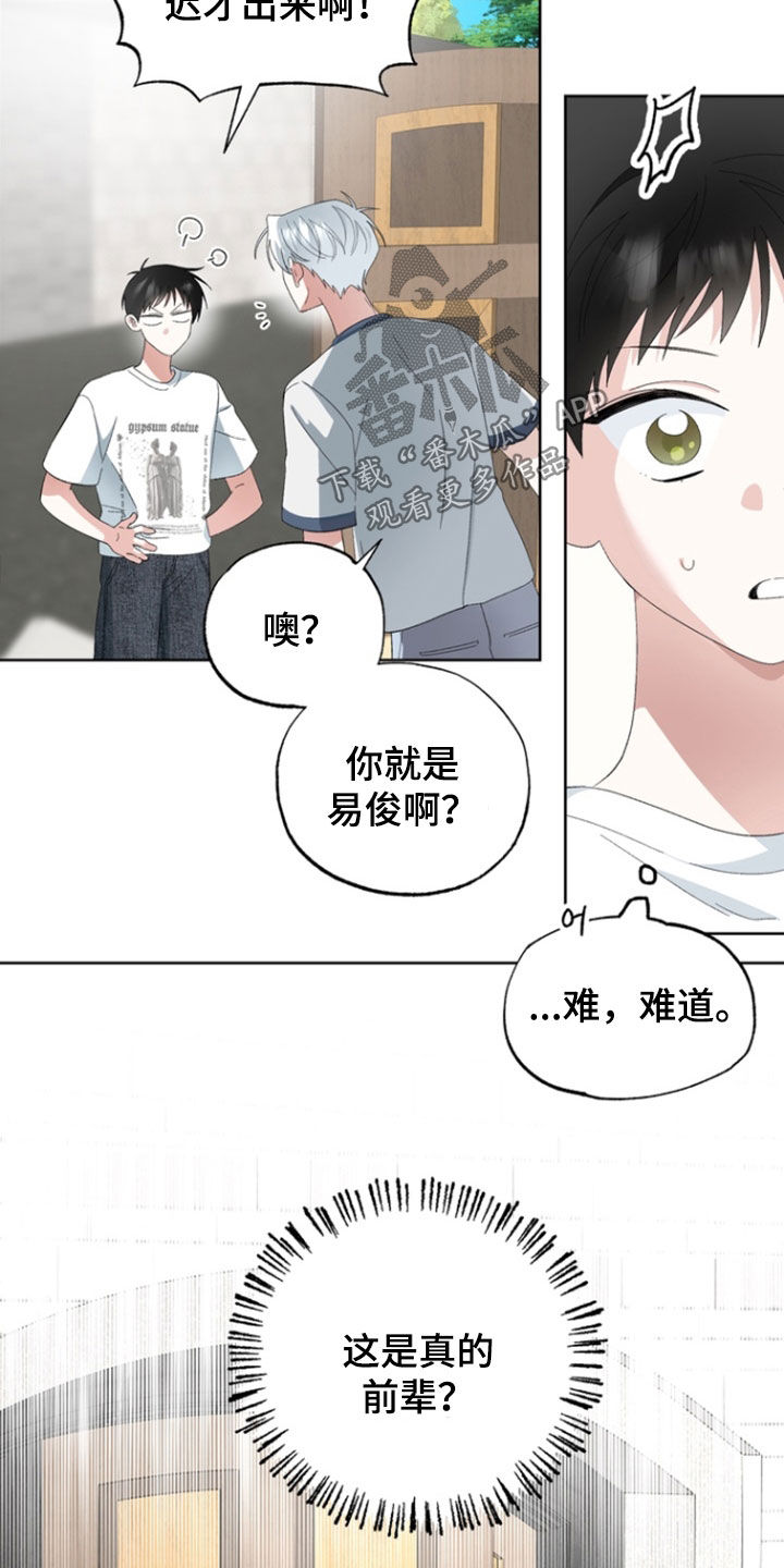 我的老鼠学长详细结局漫画,第18章：兴师问罪2图