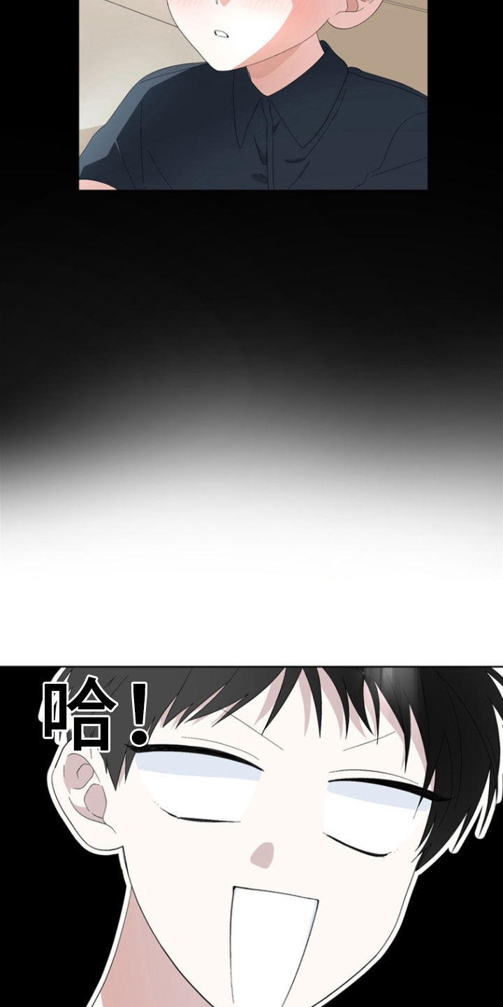 我的老板是蠢货漫画,第17章：小时候3图