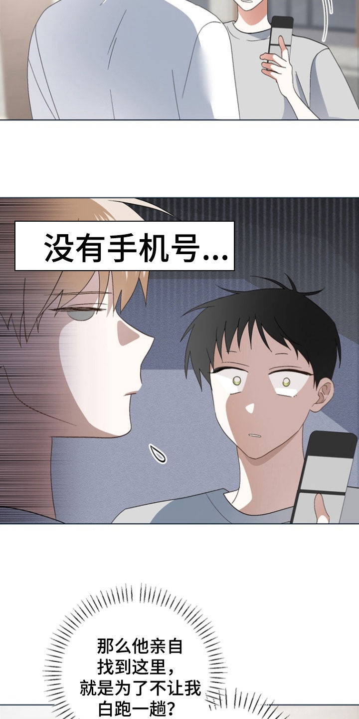 我的老鼠学长漫画免费阅读下拉式古风漫漫画,第15章：没有朋友4图