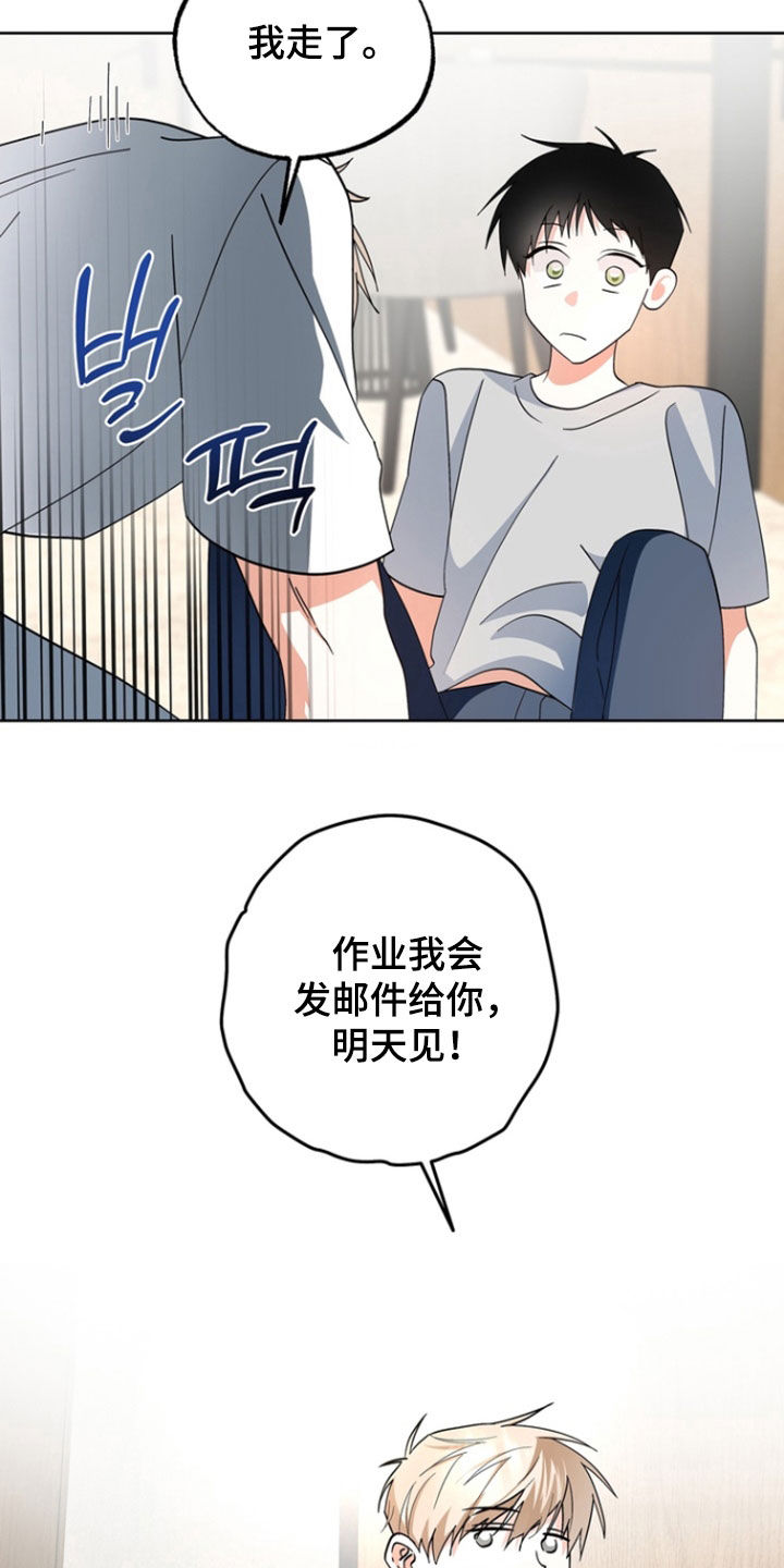我的老鼠学长漫画在线观看全集漫画,第16章：我走了3图