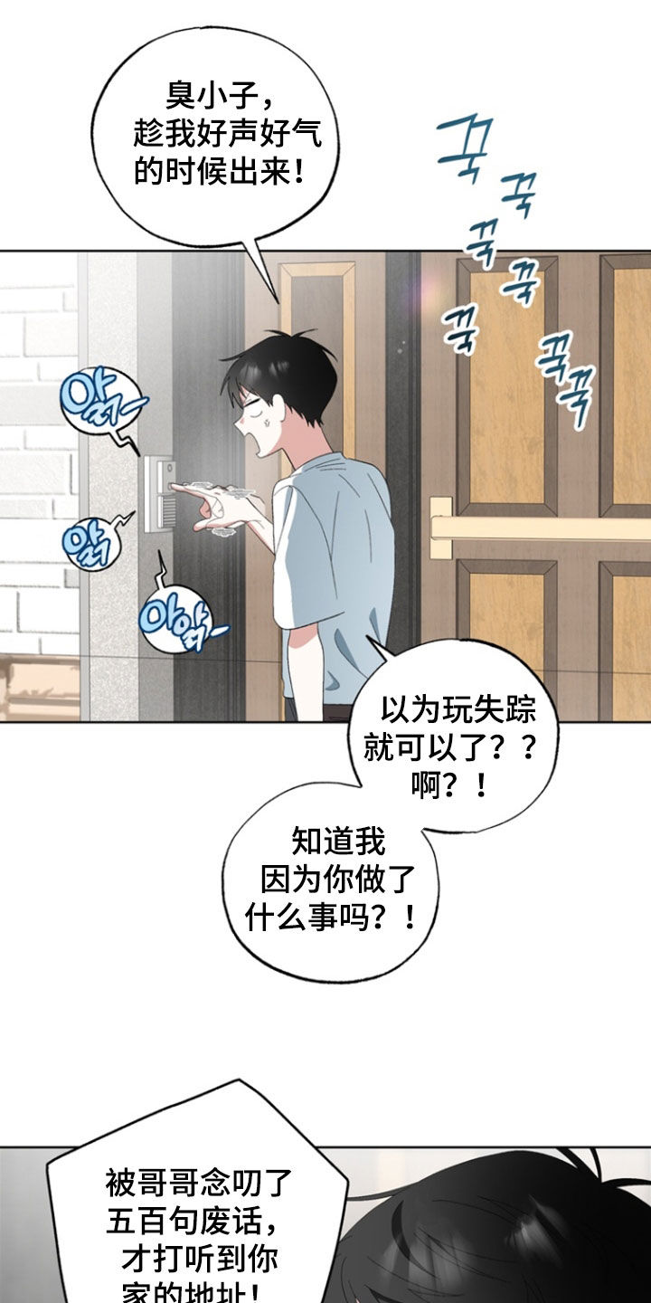 我的老鼠学长详细结局漫画,第18章：兴师问罪4图