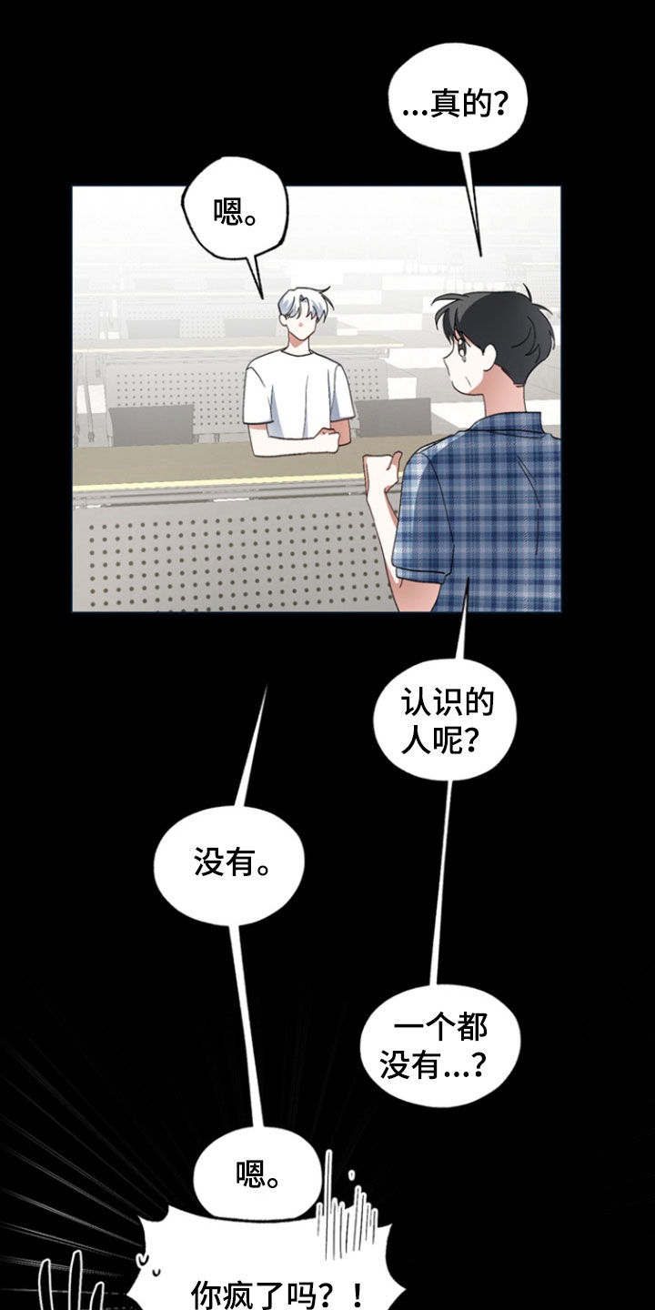 我的老鼠学长漫画免费阅读下拉式古风漫漫画,第15章：没有朋友1图