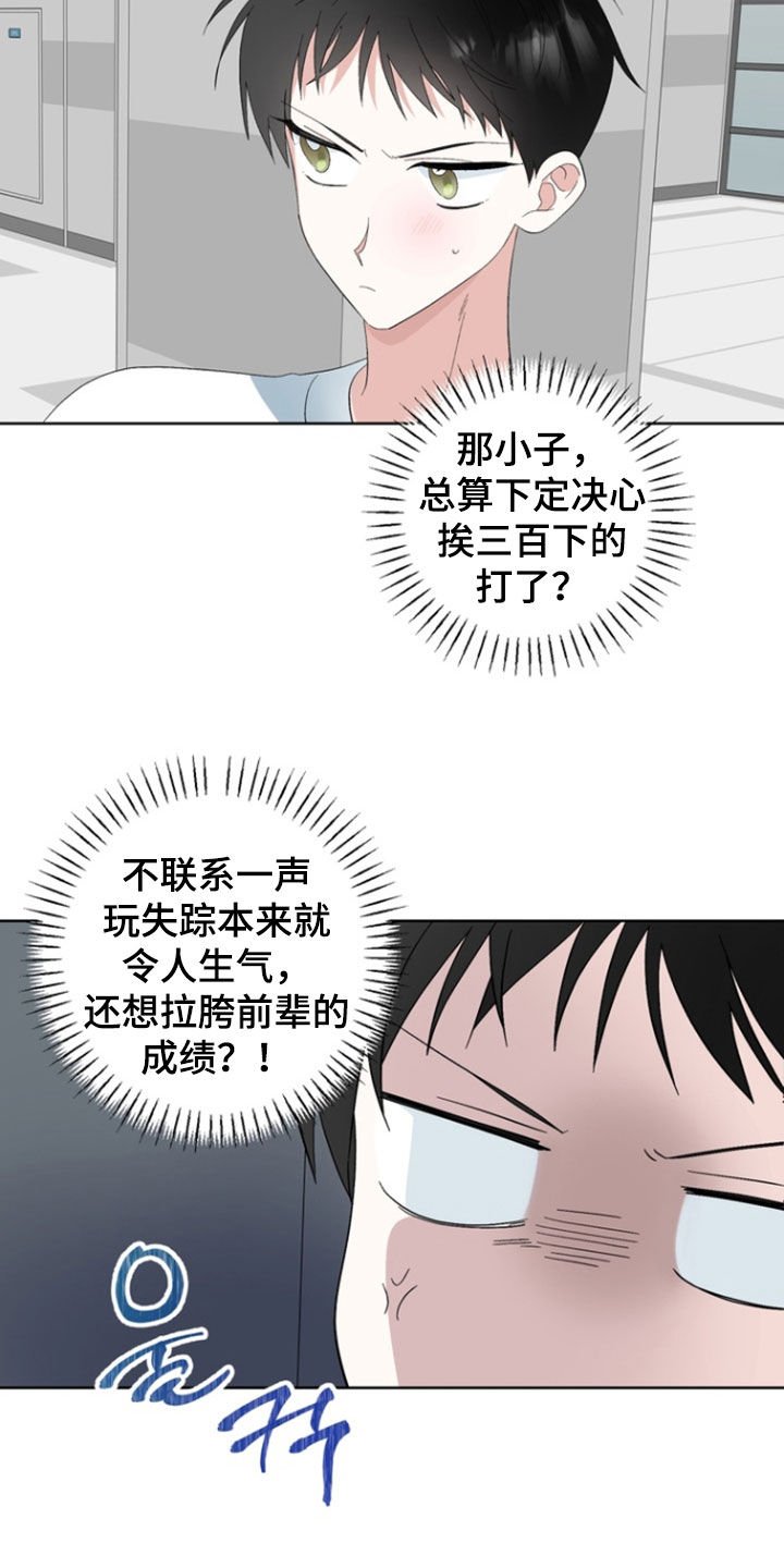 我的老鼠学长详细结局漫画,第18章：兴师问罪4图