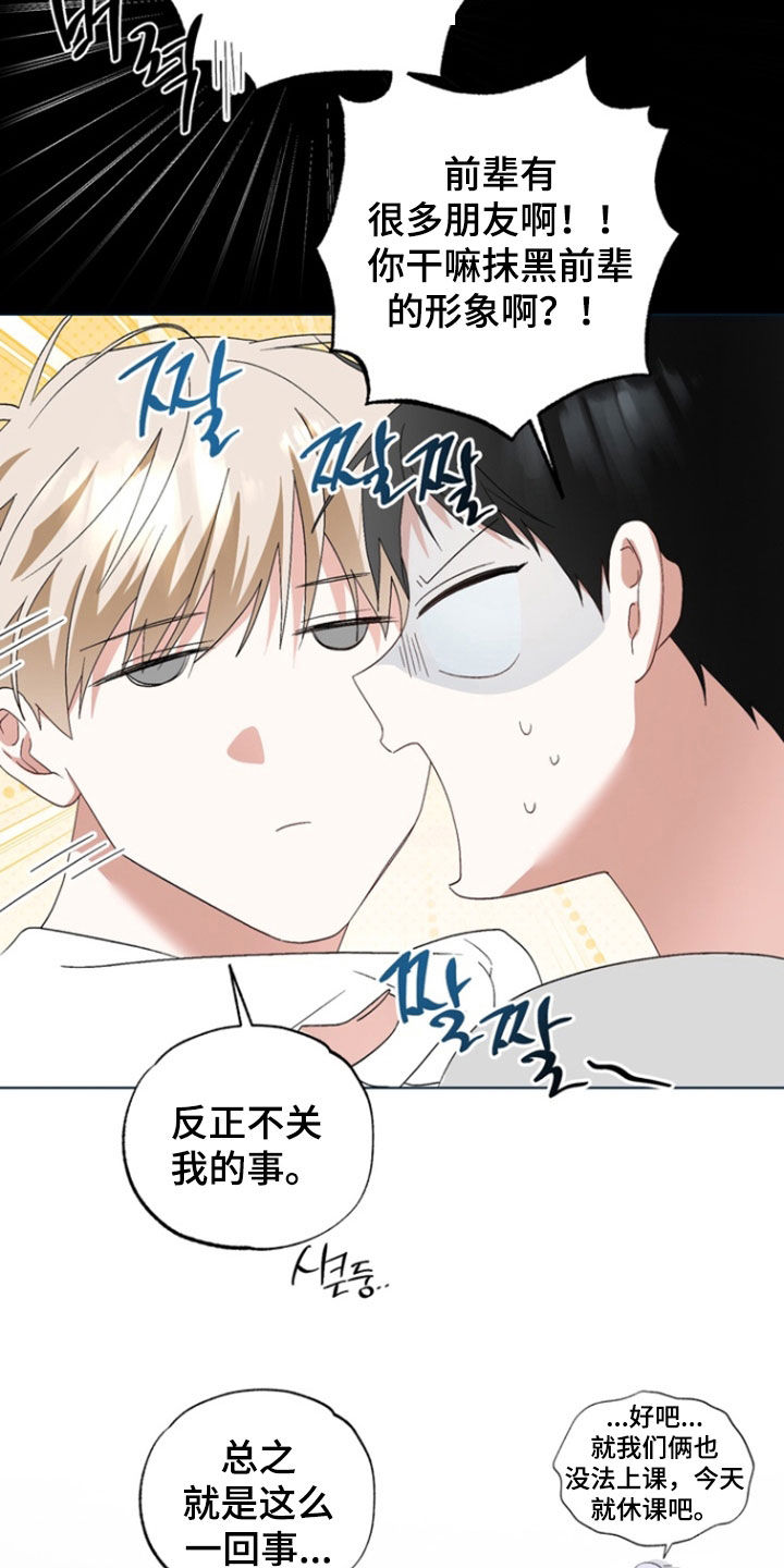 我的老鼠学长漫画免费阅读下拉式古风漫漫画,第15章：没有朋友2图