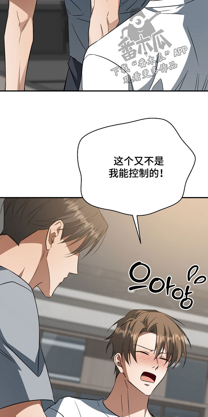 顶线犯规漫画,第60章：都怪你4图