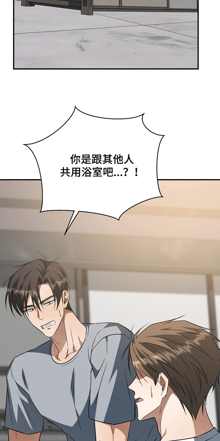 顶线犯规漫画,第60章：都怪你3图