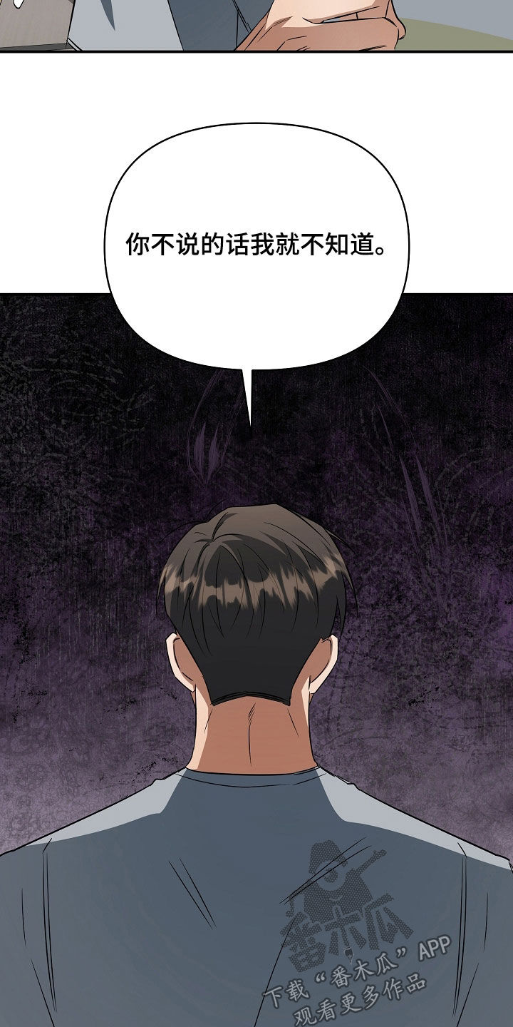 顶线犯规漫画,第59章：我会说的2图