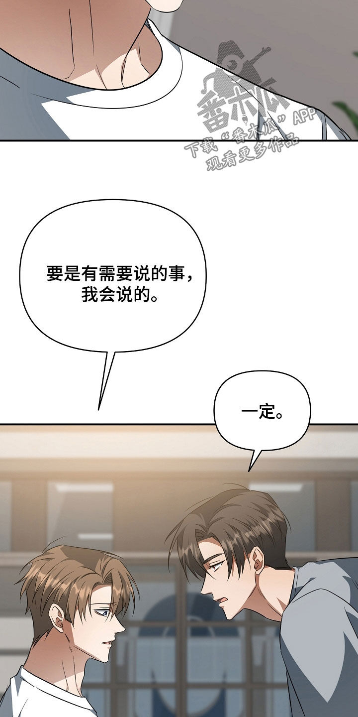 顶线犯规漫画,第59章：我会说的5图