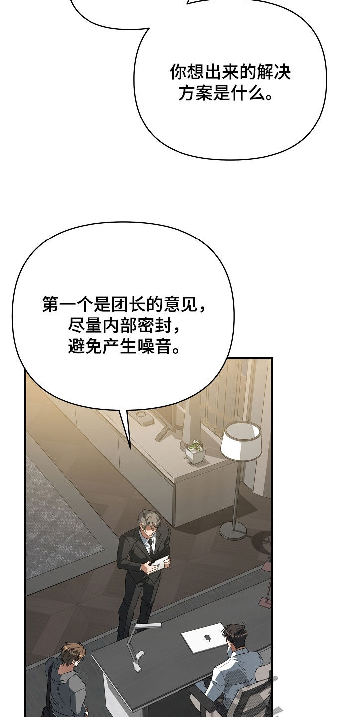 顶线的意思是什么漫画,第64章：解决方案1图