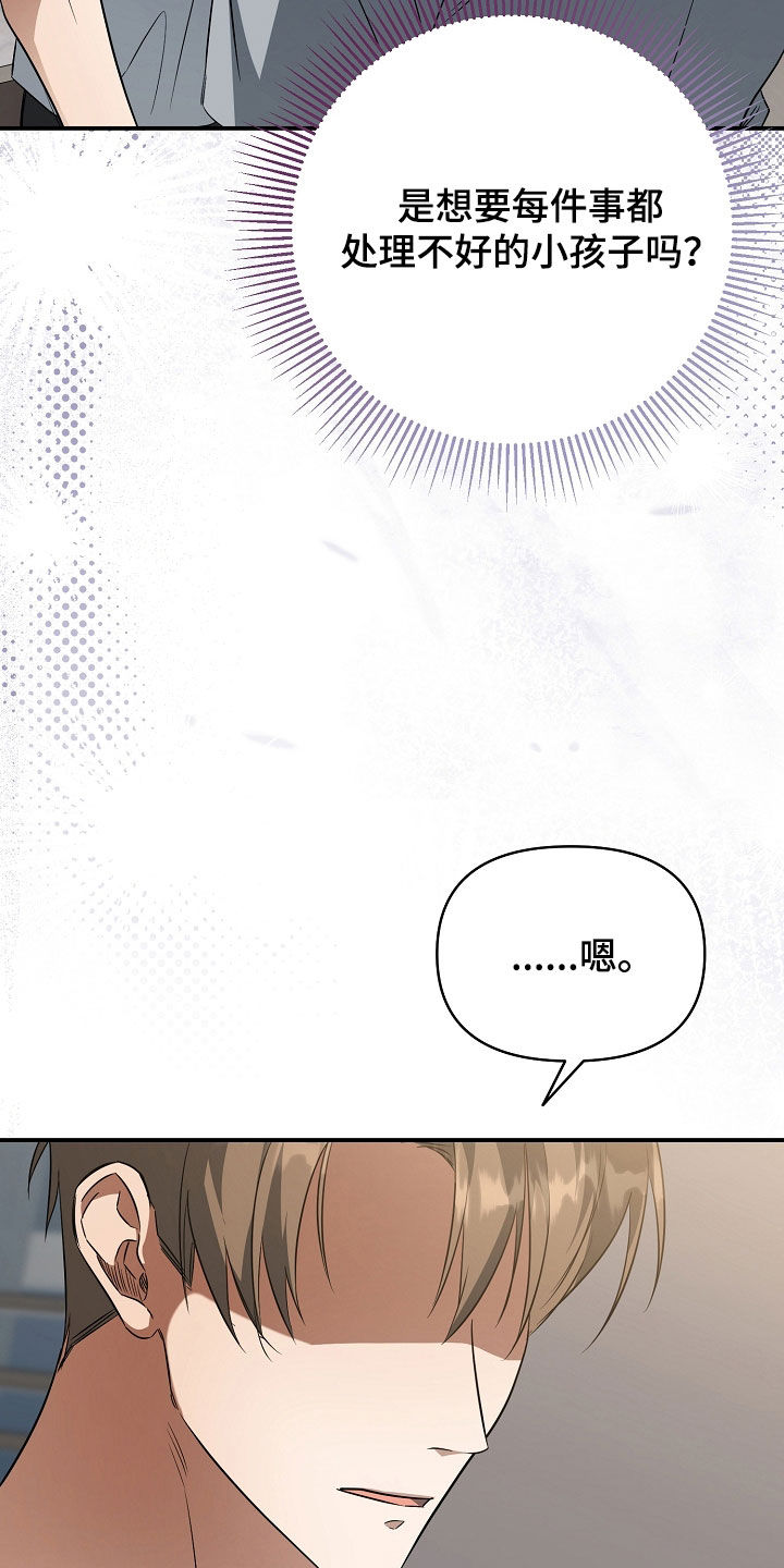 顶线犯规漫画,第59章：我会说的4图