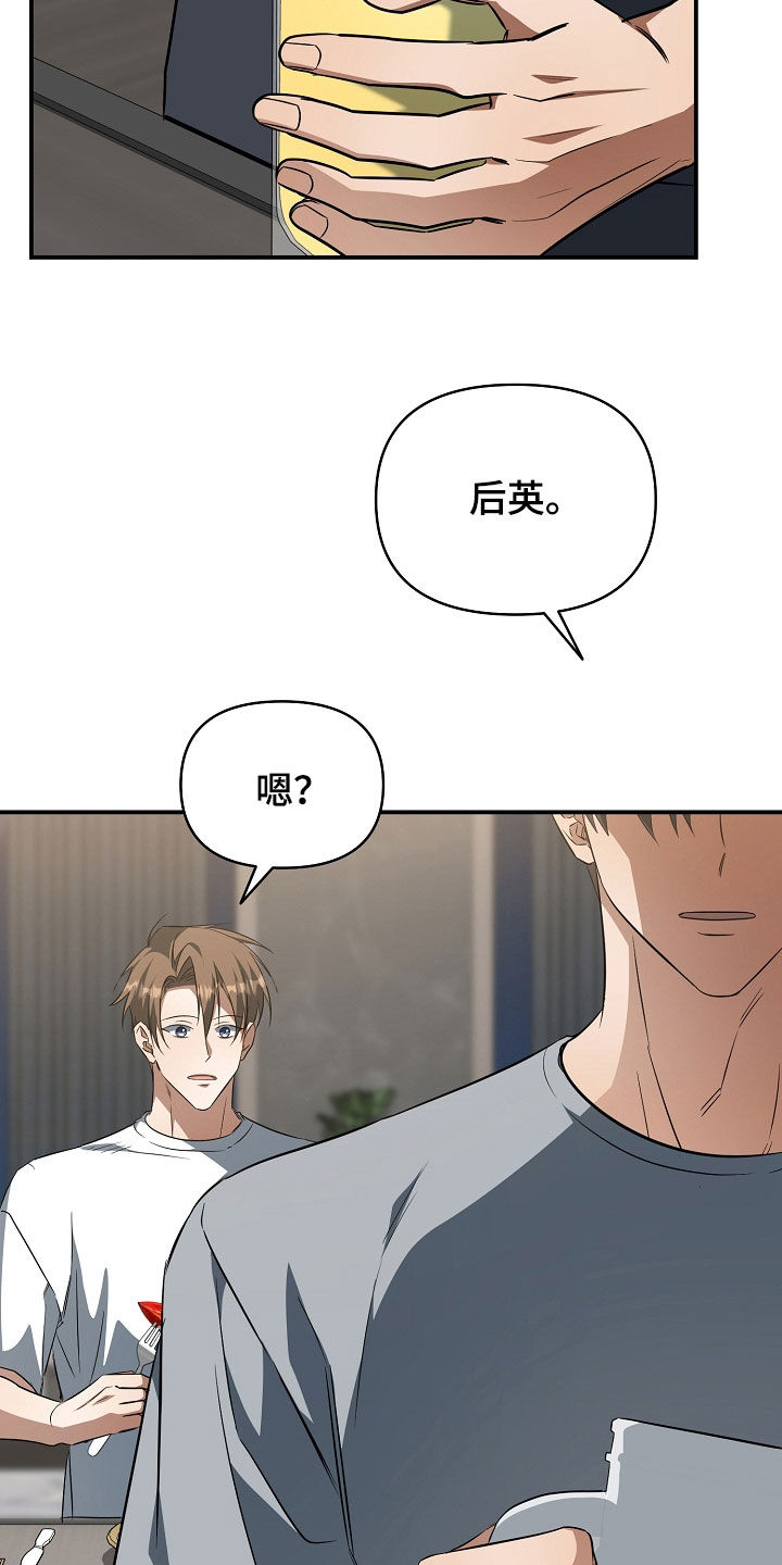 顶线犯规漫画,第59章：我会说的1图