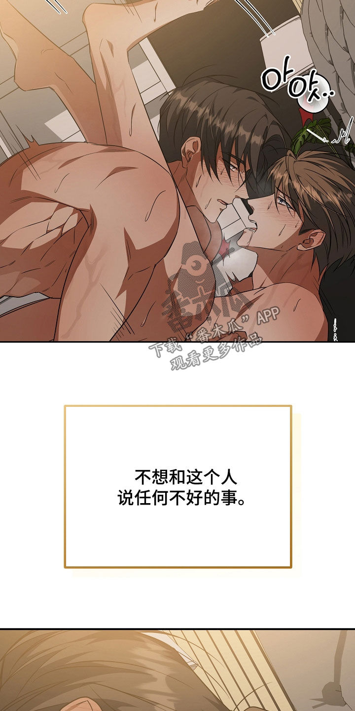 顶线犯规漫画,第61章：恶性循环3图