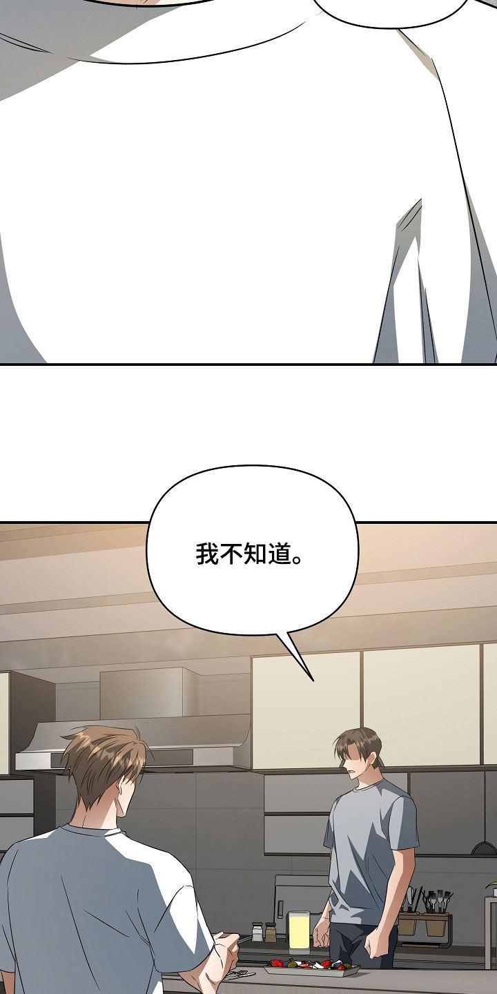 顶线犯规漫画,第59章：我会说的4图