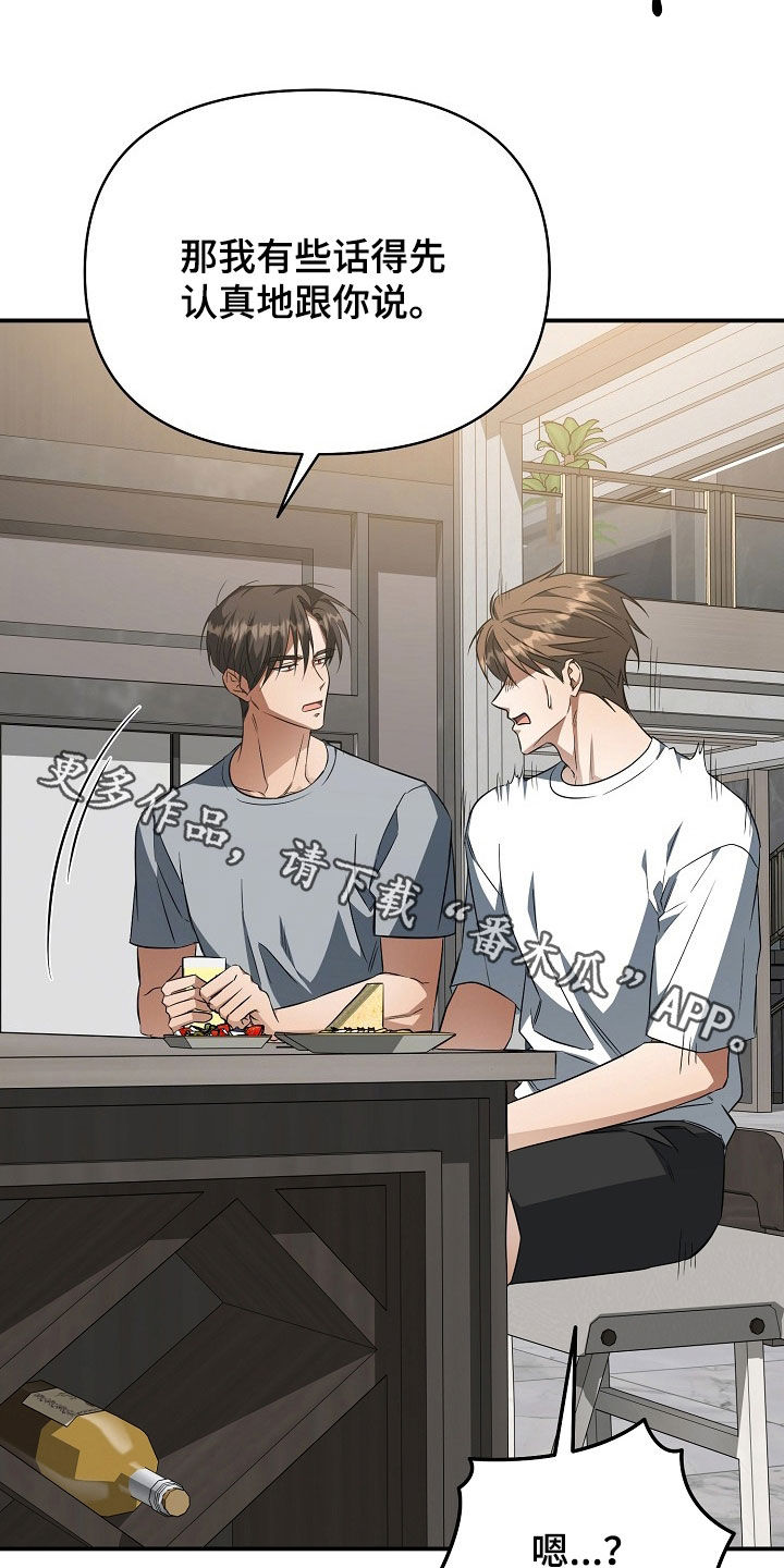 顶线犯规漫画,第59章：我会说的2图