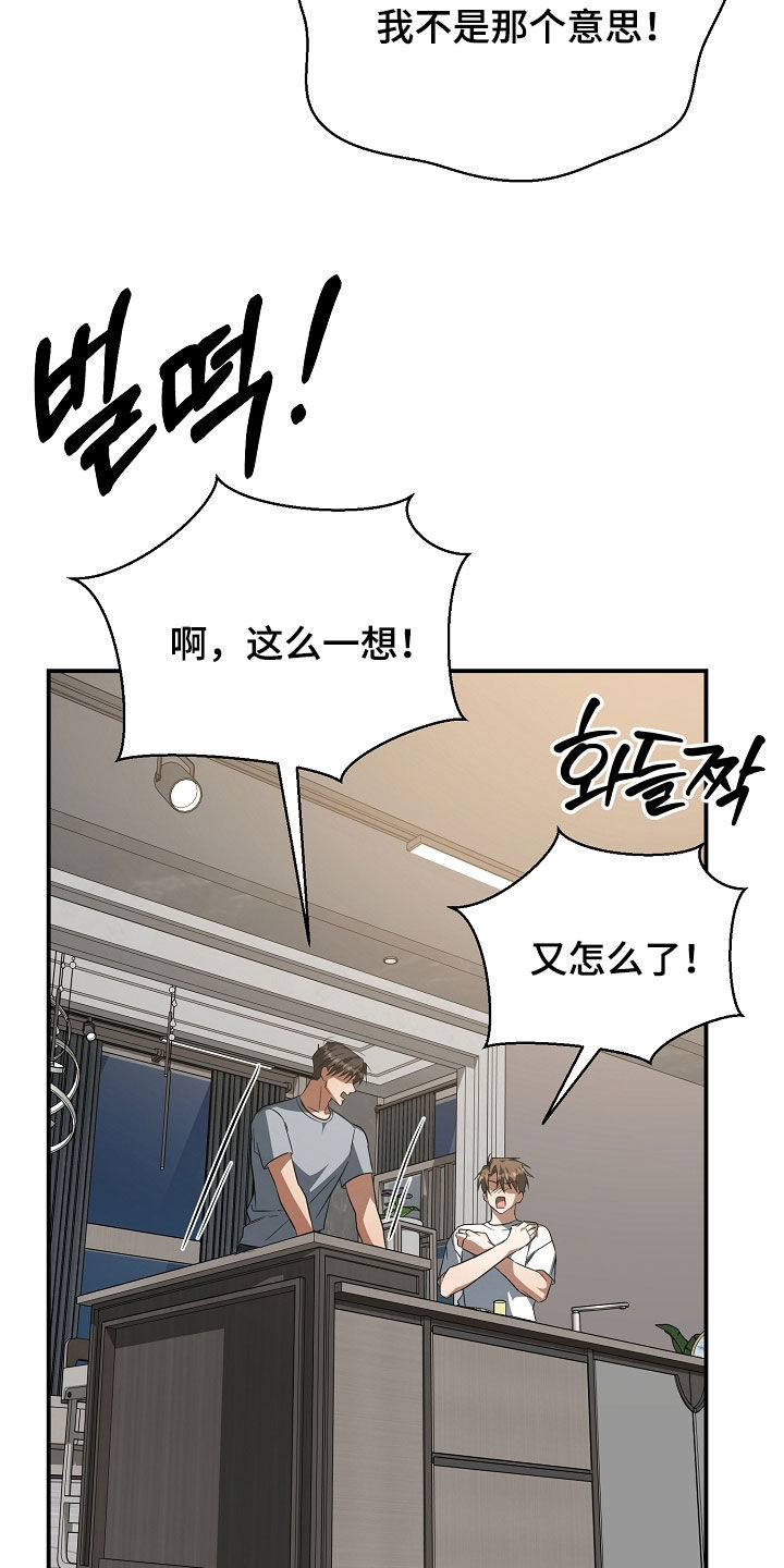 顶线犯规漫画,第60章：都怪你2图