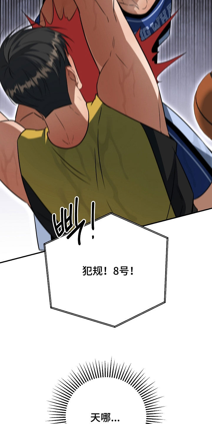 顶线犯规漫画,第62章：都是你妨碍我5图