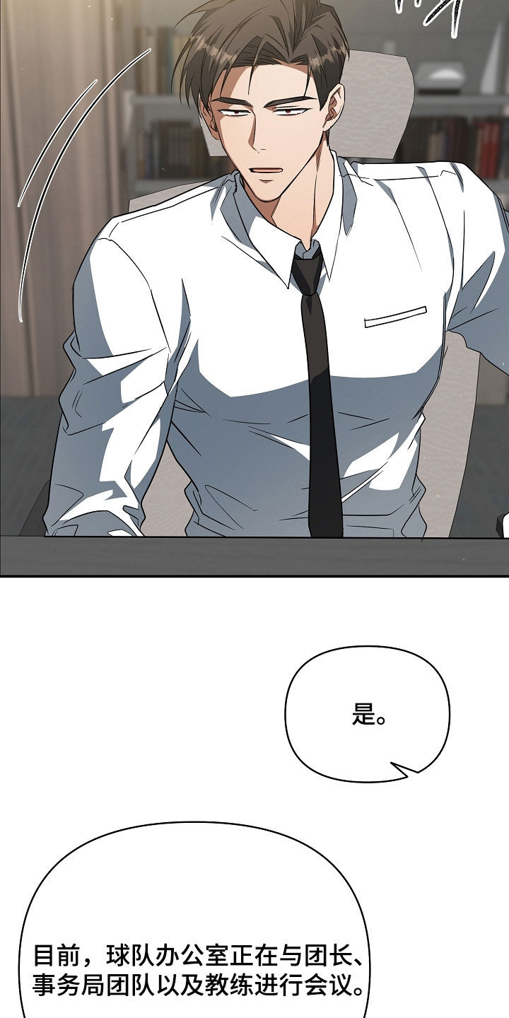 顶线犯规漫画,第64章：解决方案4图