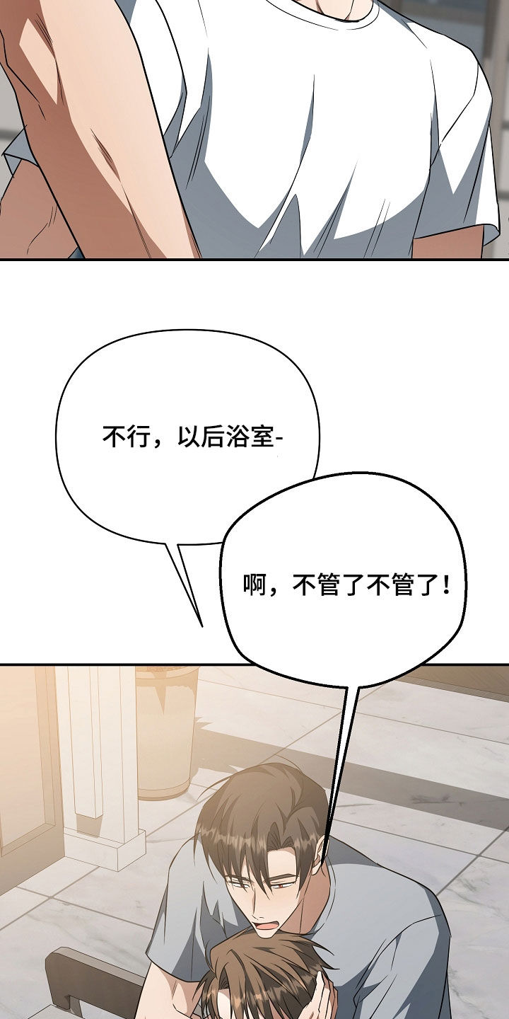 顶线犯规漫画,第60章：都怪你5图