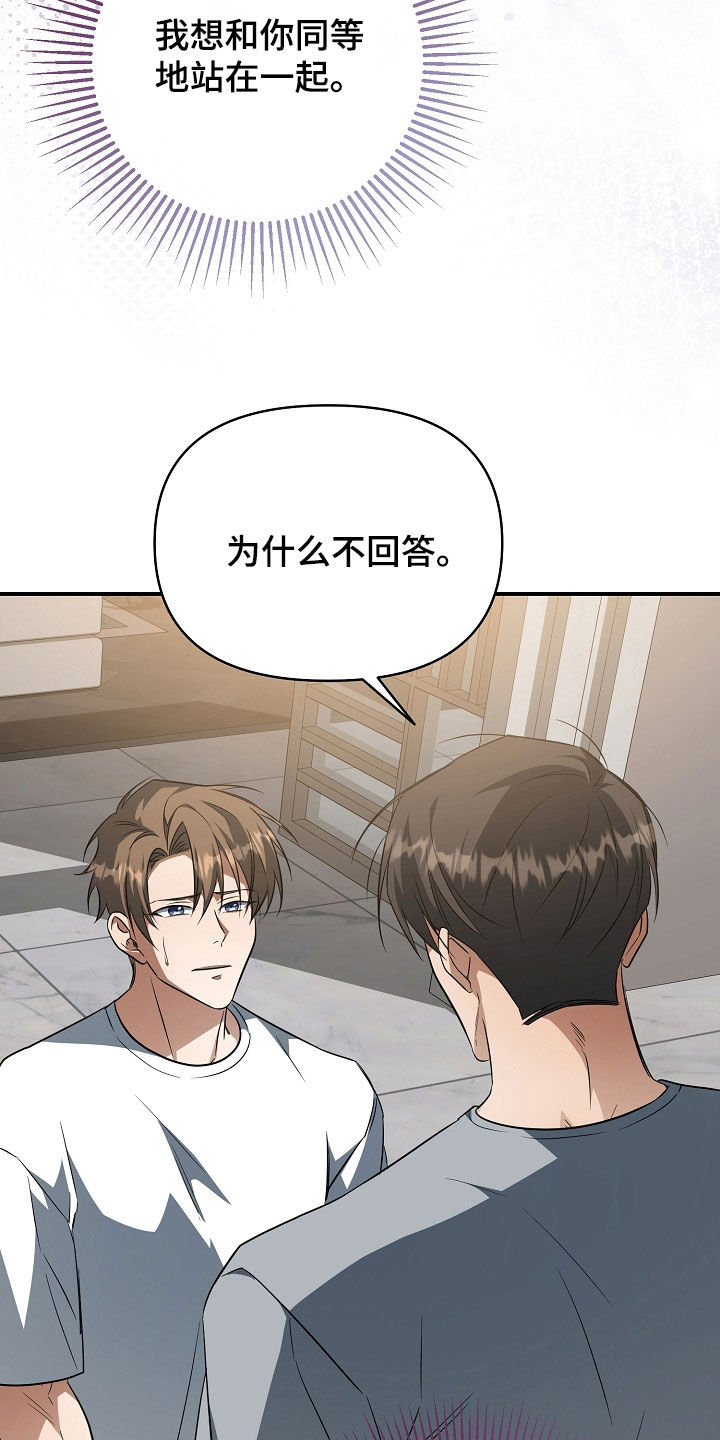顶线犯规漫画,第59章：我会说的3图
