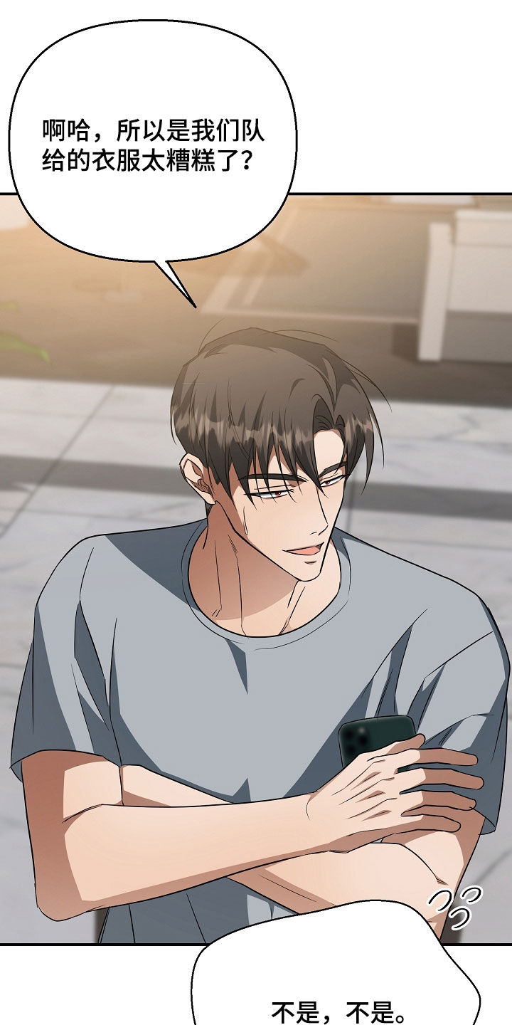 顶线犯规漫画,第60章：都怪你1图