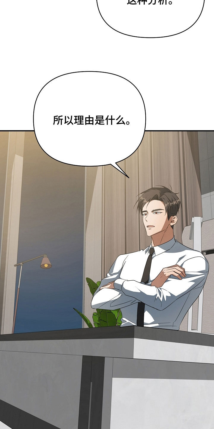 顶线的意思是什么漫画,第64章：解决方案2图