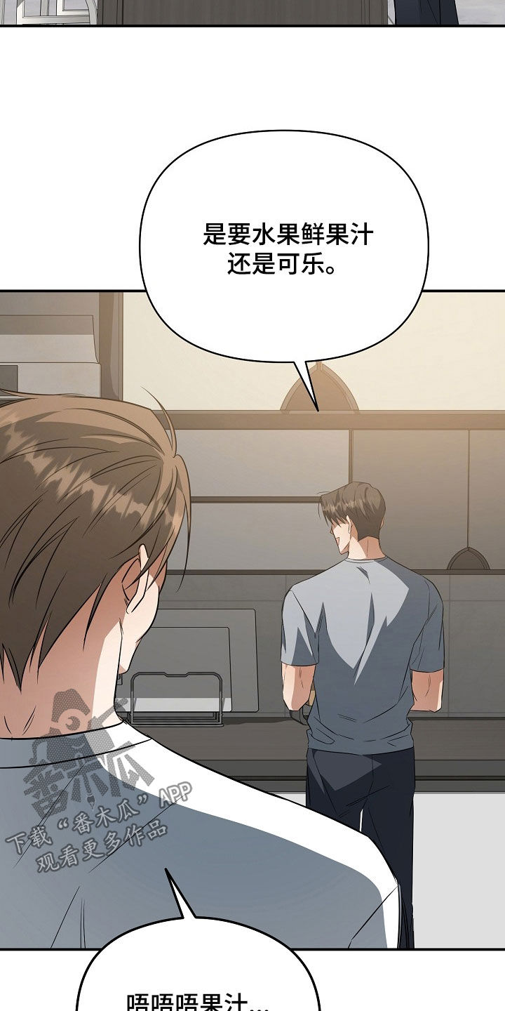 顶线犯规漫画,第59章：我会说的4图