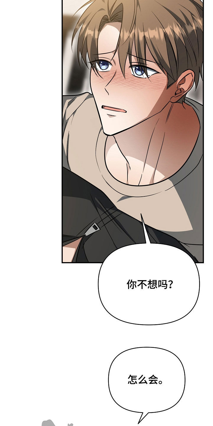 顶线犯规漫画,第61章：恶性循环5图
