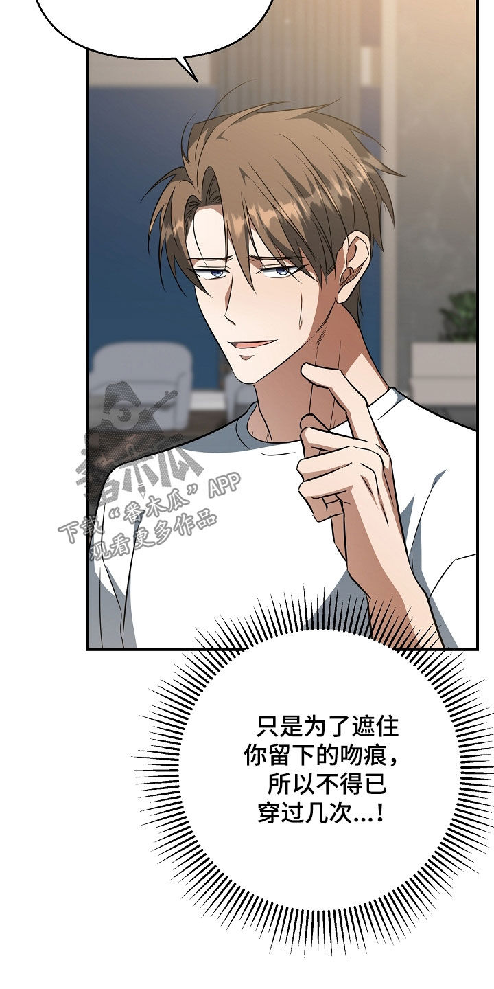 顶线犯规漫画,第60章：都怪你5图