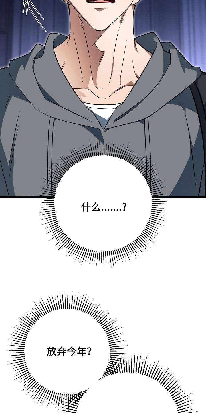 顶线的意思是什么漫画,第64章：解决方案3图
