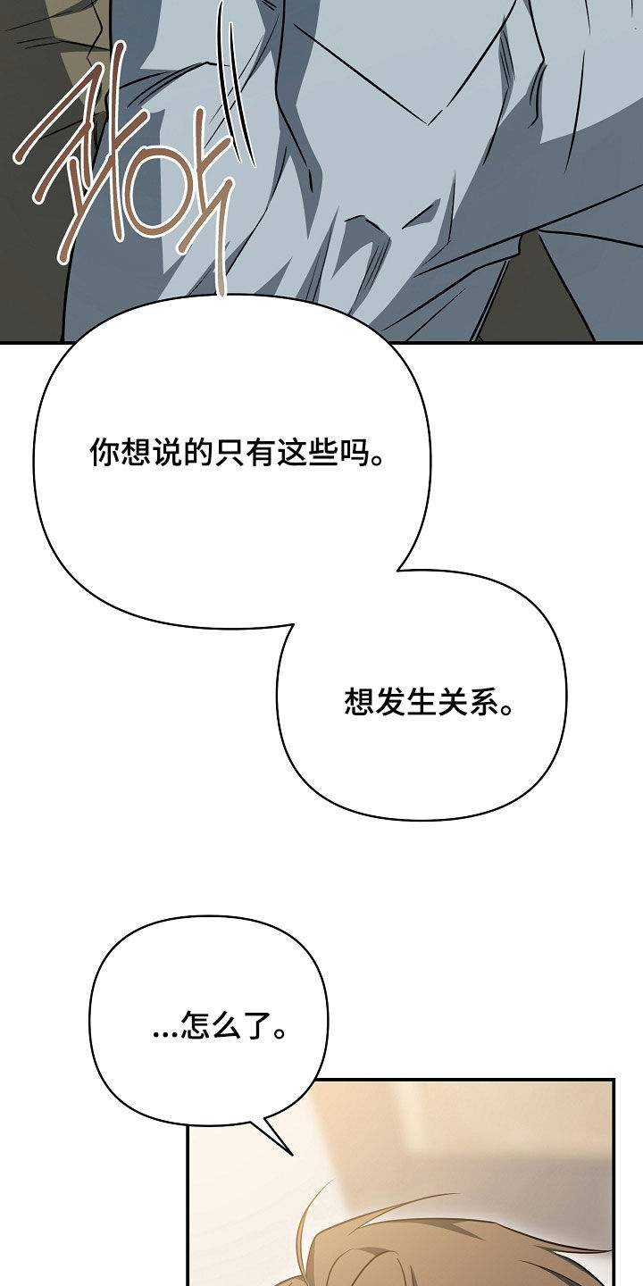 顶线犯规漫画,第61章：恶性循环4图