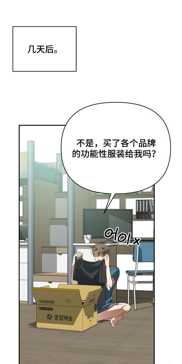 顶线犯规漫画,第60章：都怪你5图